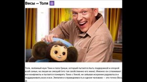 Кто ты из фильма «Чебурашка» по знаку зодиака? ?