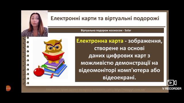 Урок 2 (4 клас). Електронні карти та віртуальні подорожі.
