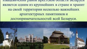 Ивацевичский район (Брестская область)