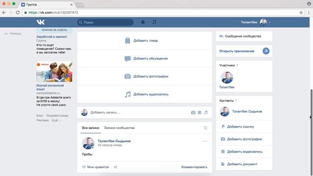 ВКонтакте для начинающих #2. Различия между типами сообществ ВКонтакте
