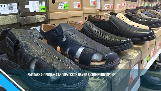 ВЫСТАВКА-ПРОДАЖА БЕЛОРУССКОЙ ОБУВИ ОТКРЫЛАСЬ В СОЛНЕЧНОГОРСКЕ смотреть онлайн