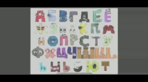new mode russian alphabet lore song/@Harrymations