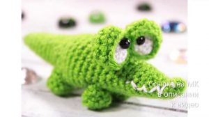 МК по вязанию амигуруми Крокодил крючком. Автор: DIY-100 Ideas
