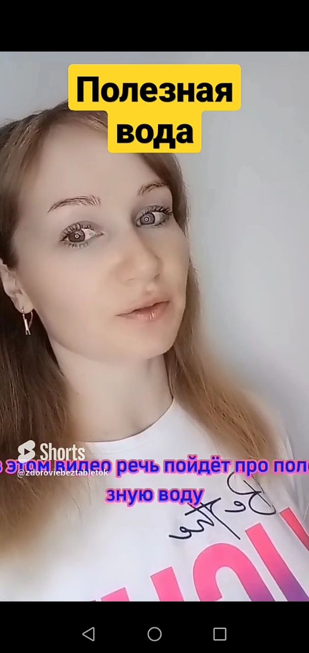 Полезная вода