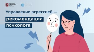 Как справиться с агрессией?