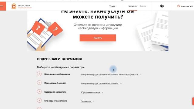 Как заказать #ГПЗУ перед покупкой участка онлайн за 3 минуты? Инструкция. #земельныйучасток