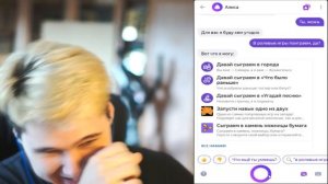 ЯНДЕКС АЛИСА ГОТОВА НА ВСЕ