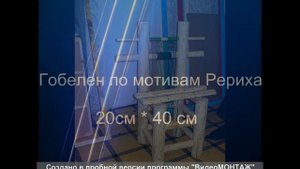 Гобелен ручной работы