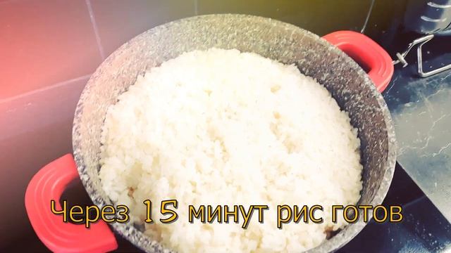 Рассыпчатый рис за 15 минут | Самый легкий и быстрый способ | Очень вкусный гарнир из риса
