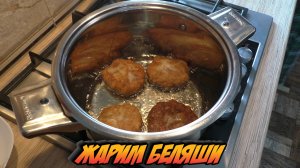 Как пожарить беляши с мясом в кастрюле