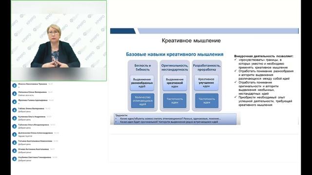 Внедрение примерной рабочей программы “Функциональная грамотность: учимся для жизни” в ОО смотреть онлайн