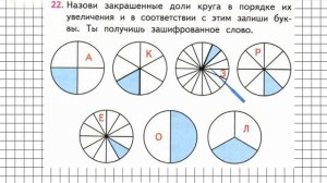 Страница 106 Задание 22 – Математика 3 класс (Моро) Часть 1