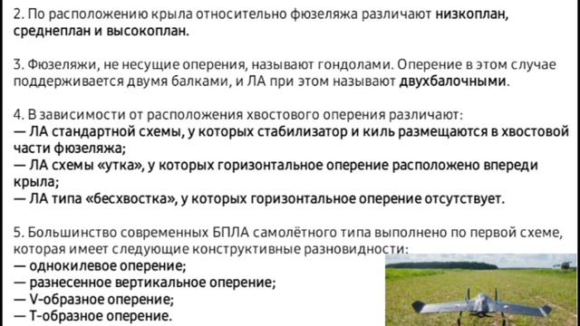 презентация на тему "БПЛА самолётного типа" смотреть онлайн