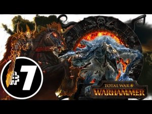 Прохождение за Хаос Total War: Warhammer - #7