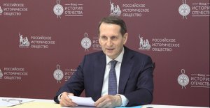 Речь С.Е. Нарышкина на заседании Попечительского Совета фонда «История Отечества»