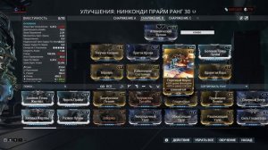 Warframe: Нинконди прайм билд