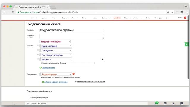 Виджет Трудозатраты в сделках Мегаплана смотреть онлайн