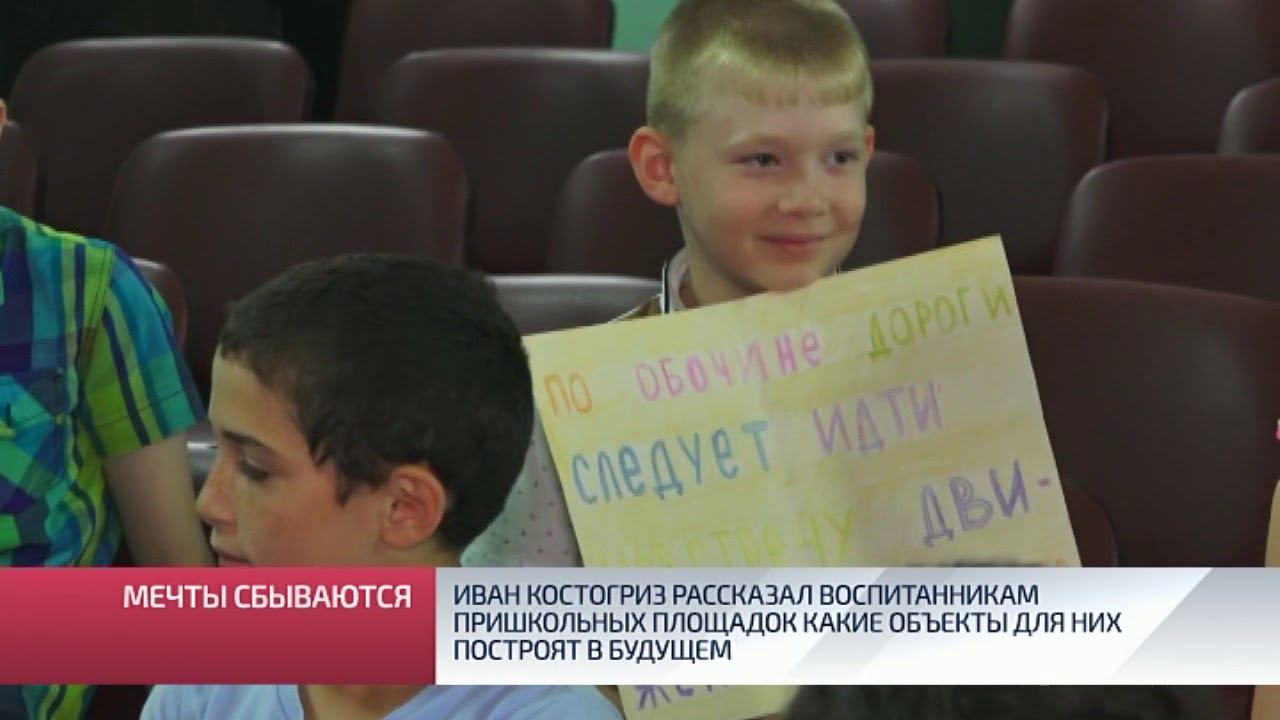 Иван Костогриз рассказал воспитанникам пришкольных площадок какие объекты для них построят в будущем