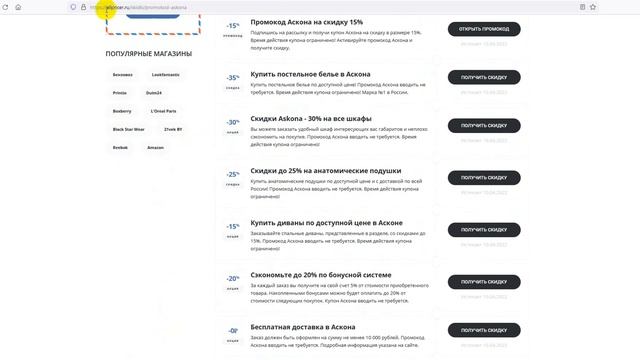 Промокод Аскона - Купон Аскона - Скидки Askona 2022 смотреть онлайн