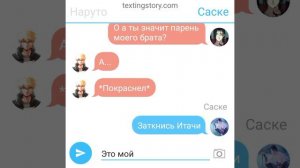 ~//переписка Наруто и Саске//~ 34 часть(делала на скорую руку)