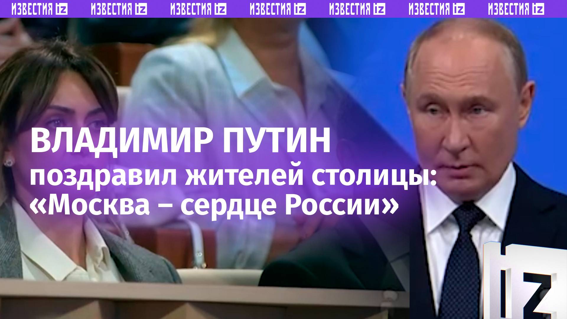 Златоглавая и величавая: Путин в День города назвал Москву символом и оплотом государственности