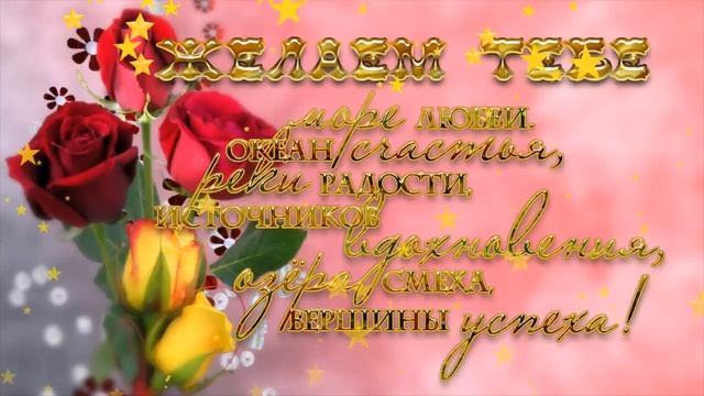 С Днём Рождения, сестренка! от Е.Кибенко. смотреть онлайн