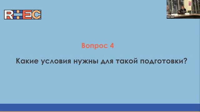 Специальная сессия «Новые образовательные результаты в профессиональном педагогическом образовании»