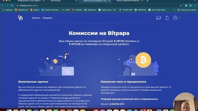 Bitpapa лучшая P2P платформа.