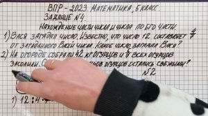 ВПР-2023. Математика, 5 класс. Задание №4. Нахождение части числа и числа по его части