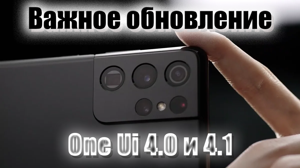 Важное исправление. Получено новое обновление для приложения Samsung One UI Home на One UI 4.1, 4.0.