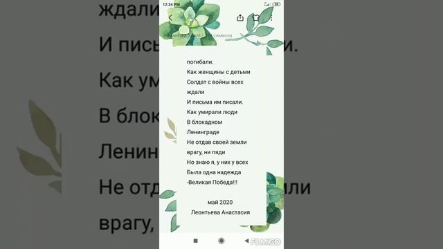 стихотворенье День Победы