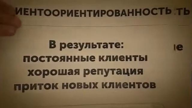 Клиентоориентированность - это наше все.