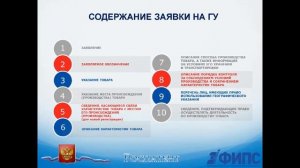 Вебинар Роспатента "Географическое указание и НМПТ: обзор изменений законодательства"