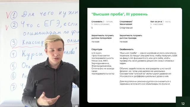 Как затащить любую олимпиаду по физике? Классификация олимпиад. Открытая неделя смотреть онлайн