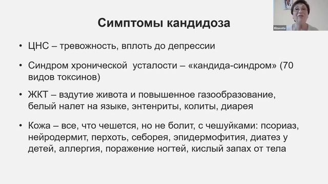 КАНДИДОЗ часть 1 (Кандидоз как причина заболеваний.  Кандидоз и аромамасла.  Чистота изнутри)