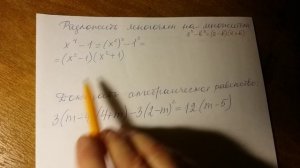 Разность квадратов .