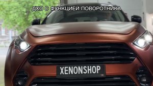 Дневной ходовой огонь