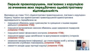 Антикорупційна політика: відповідальність