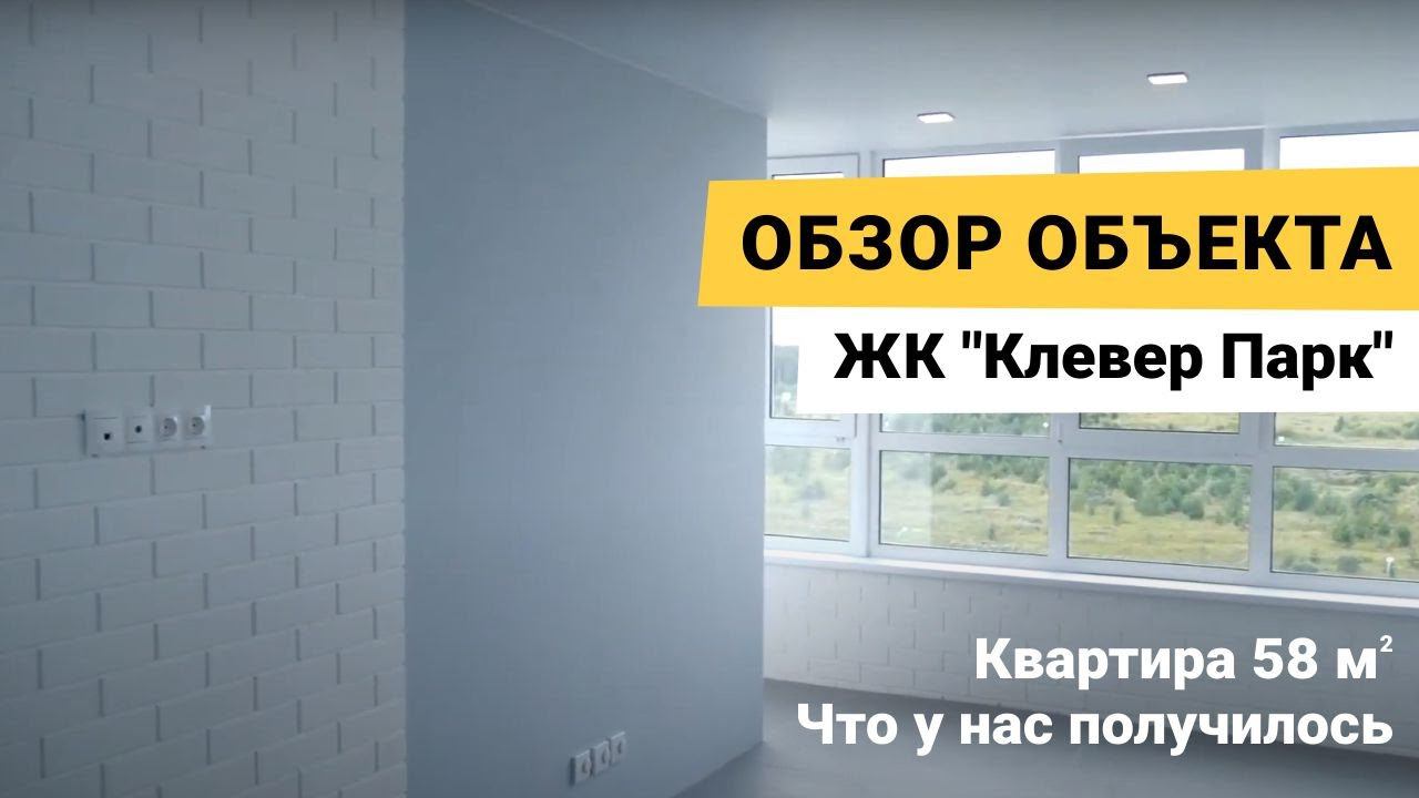 Жк Клевер Парк Тюмень Купить Квартиру