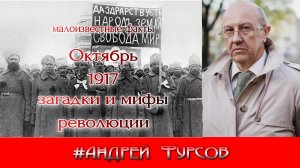 Февраль Октябрь 1917 года. Противостояние. Вопрос власти. Андрей Фурсов. Исторические лекции.