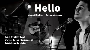 Виктор Берег-Иван Дятлов-Hello - Lionel Richie  (acoustic cover)