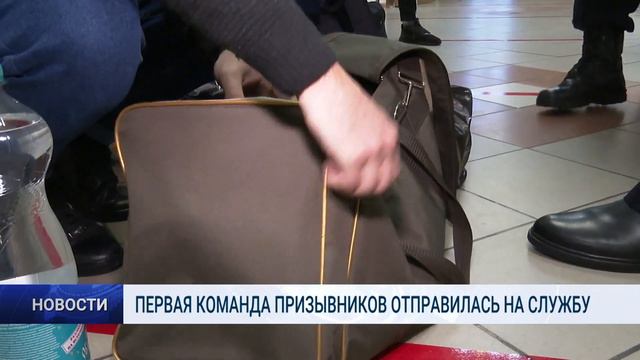 ПЕРВАЯ КОМАНДА ПРИЗЫВНИКОВ ОТПРАВИЛАСЬ НА СЛУЖБУ смотреть онлайн