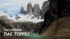 Мир Приключений Архив - Торрес-дель-Пайне Чили. Лучший отдых в Патагонии.