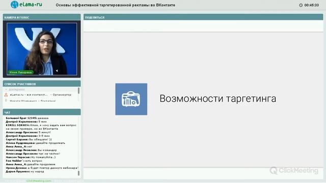 eLama: Как создавать эффективные рекламные кампании во «ВКонтакте» от 14.09.17 смотреть онлайн