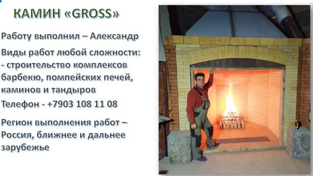 КАМИН 