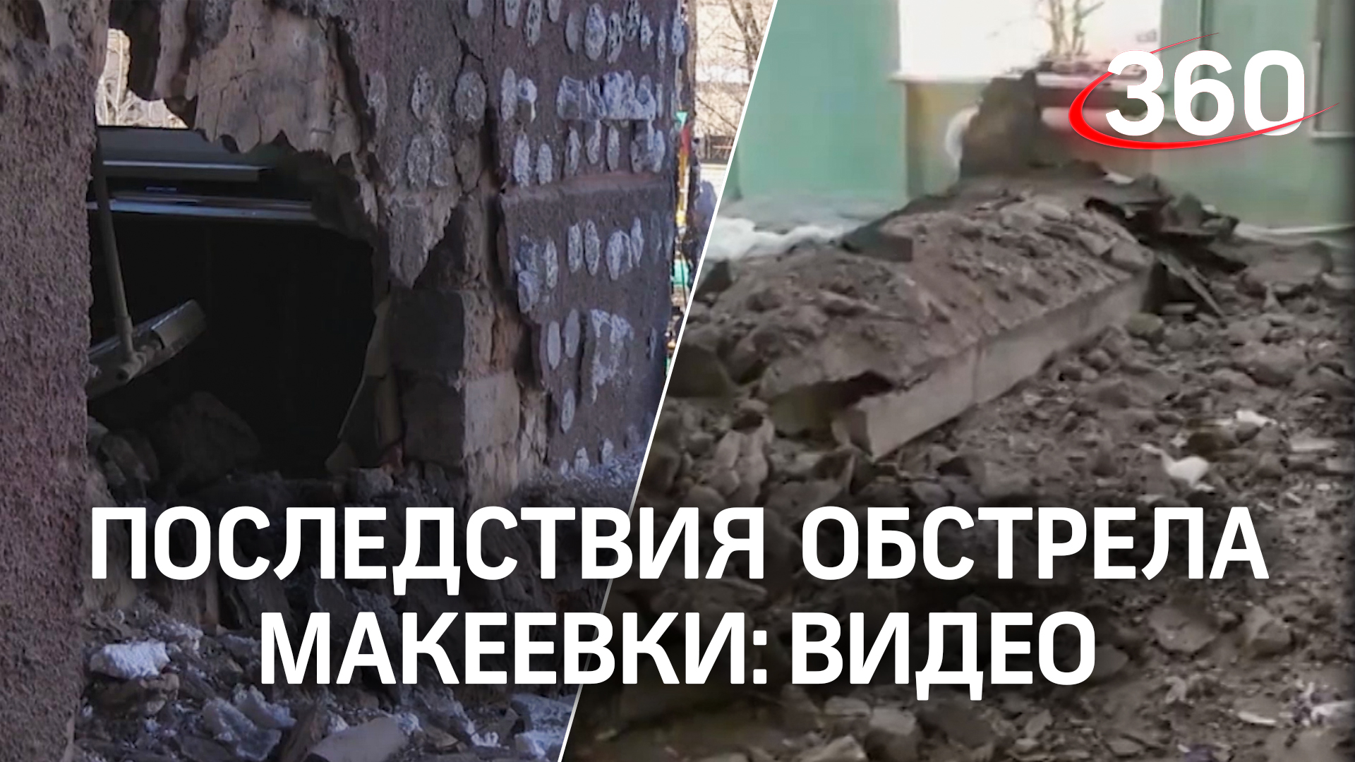 Выбиты стёкла, упала плита в детском саду: последствия обстрела Макеевки, есть пострадавший. Видео