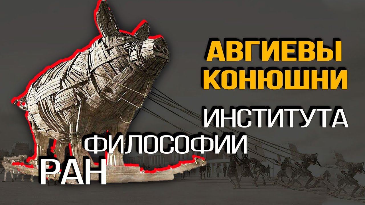 Список агентов влияния в российской науке. Специальное расследование