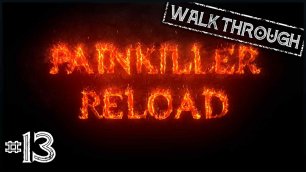 Painkiller Reload #13 ● Адовые зарубы [Прохождение]