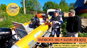 ТЕСТ-ОБЗОР RiverBoats 380 и Suzuki DF9.9(20) укрощение строптивого Такого еще не было