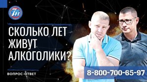 Сколько лет живут алкоголики?